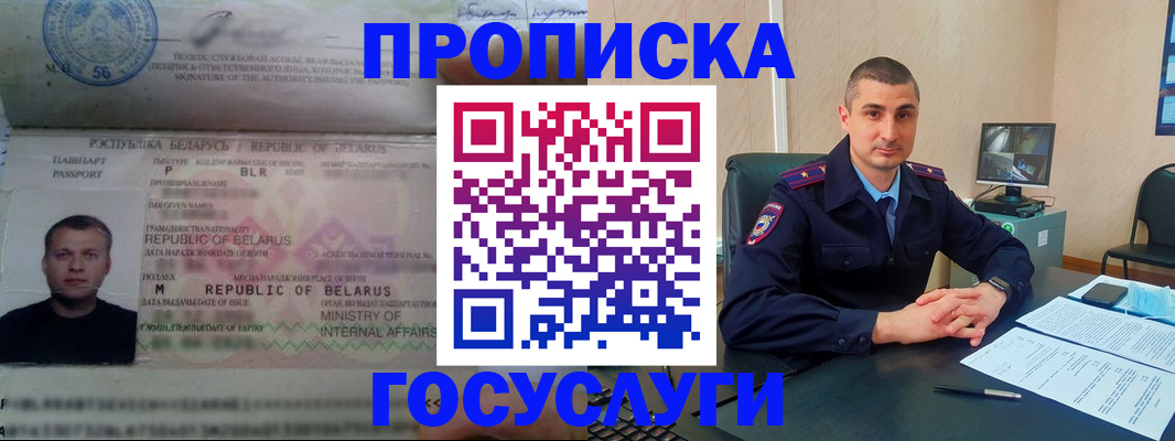 прописка 2025 в Заречном