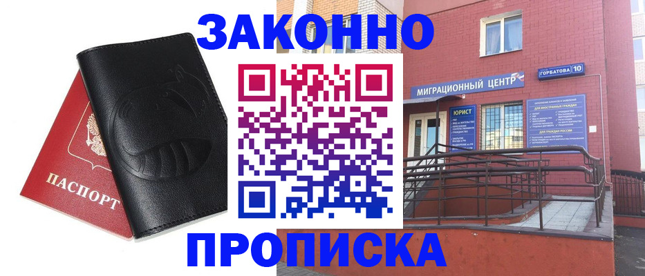 временная регистрация законно в Заречном