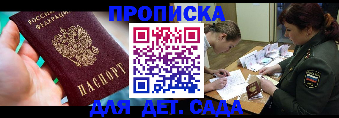 временная регистрация для всех в Заречном