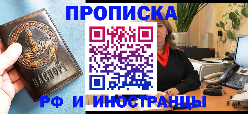 прописка иностранных граждан в Заречном